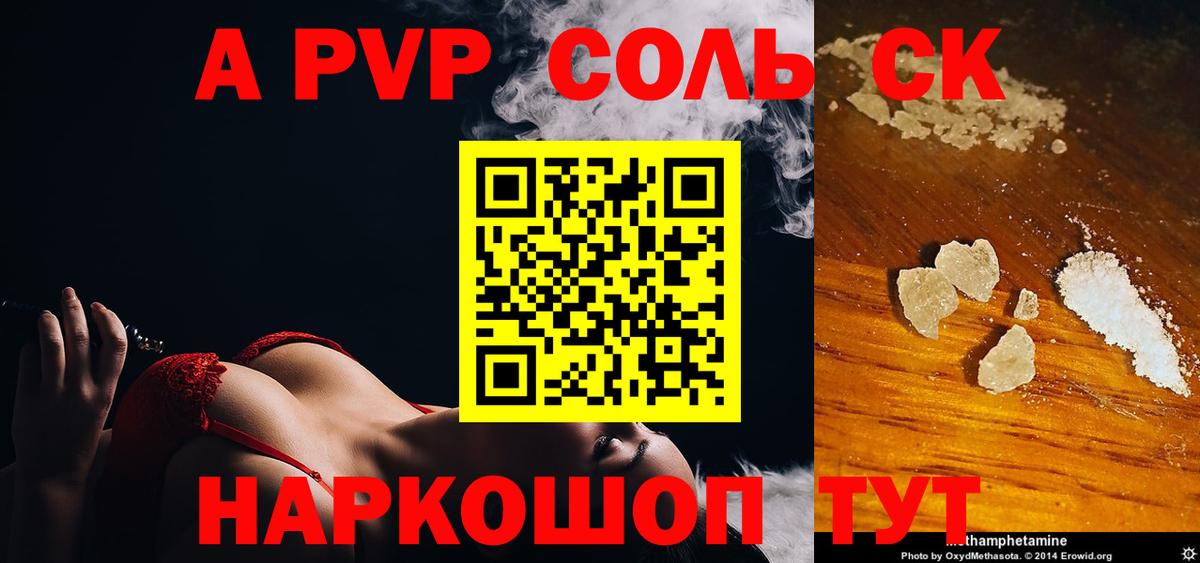 Alpha-PVP СК Амурск