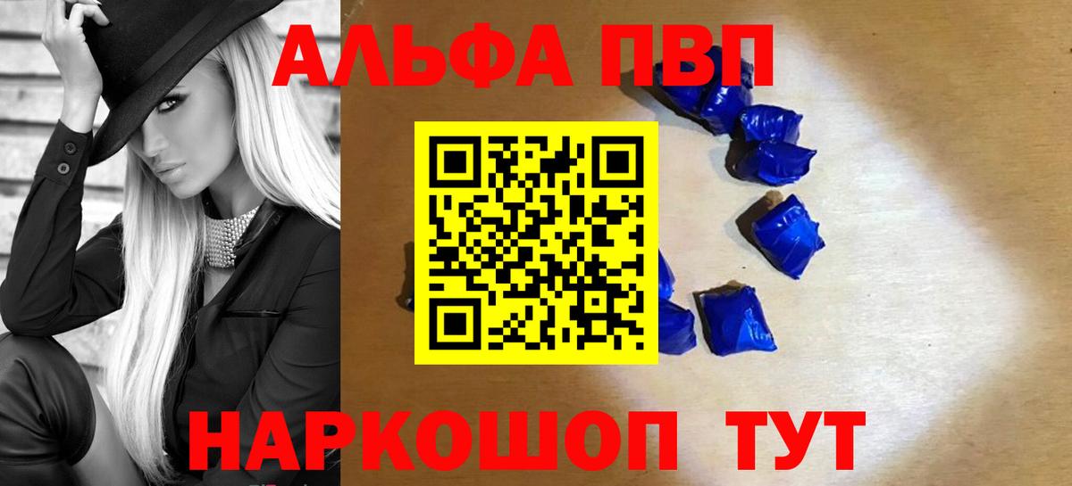 Alpha PVP кристаллы  Вход с VPN  APVP крисы CK  Альфа ПВП Соль  Амурск 