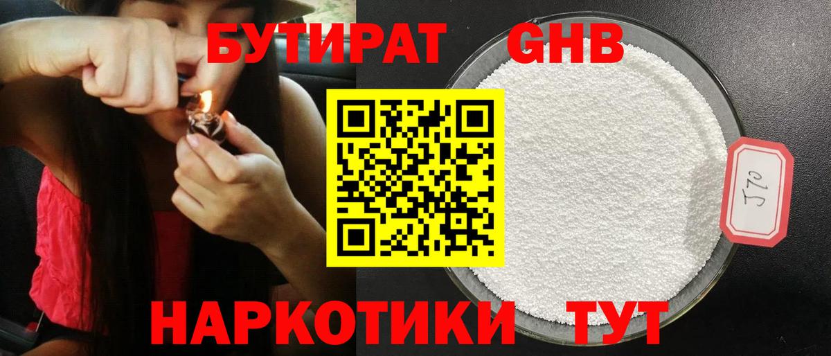 Бутират бутандиол  Вход с VPN  Амурск 