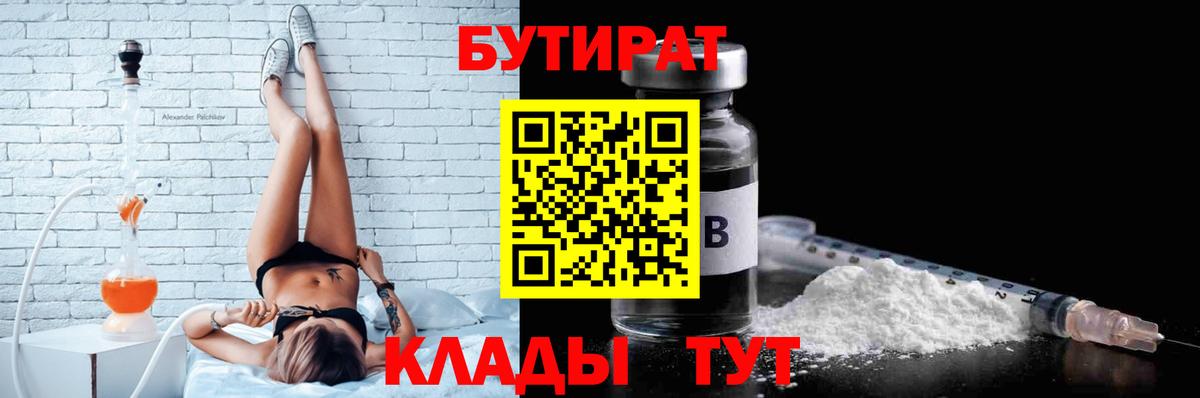 БУТИРАТ оксибутират Амурск