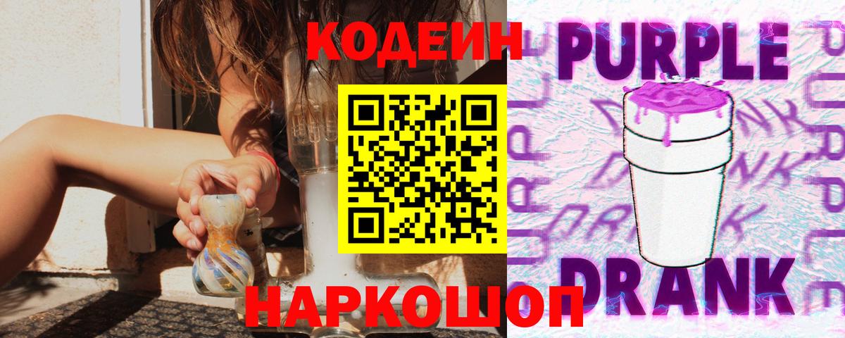 Кодеин напиток Lean (лин)  Кодеин напиток Lean (лин)  Амурск  Вход с VPN 