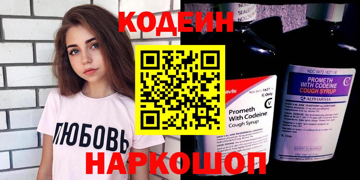 Кодеин Purple Drank Амурск