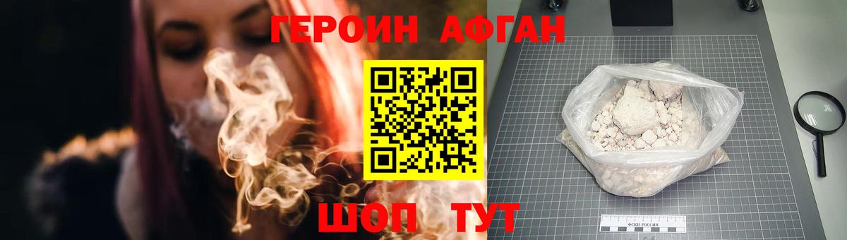Героин Афган Амурск