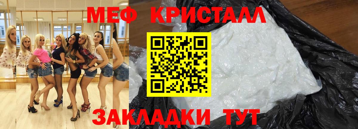 МЕФ кристаллы Амурск