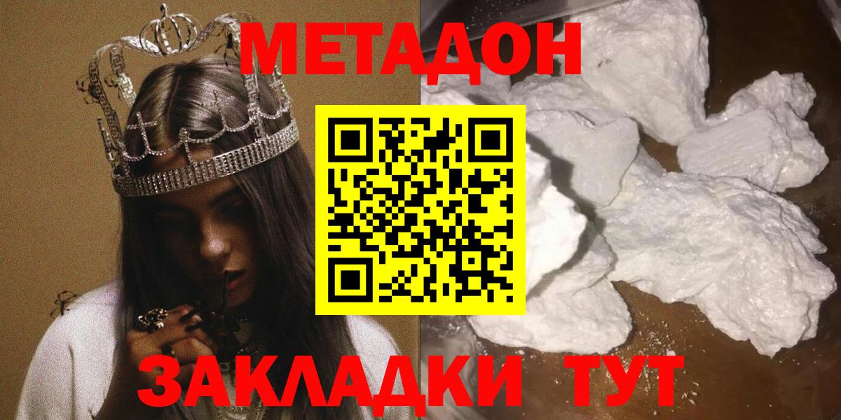 МЕТАДОН мёд Амурск
