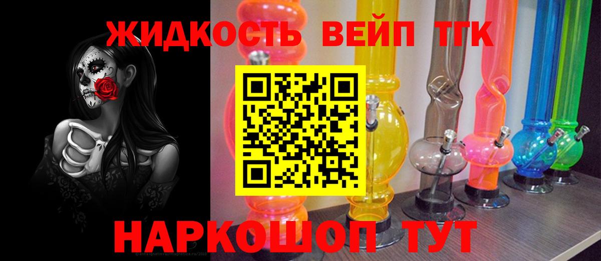 ТГК жижа  ТГК THC oil  Вход с VPN  Амурск 